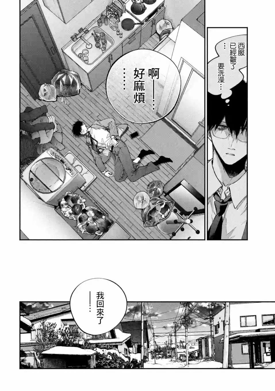 犬与屑第01话