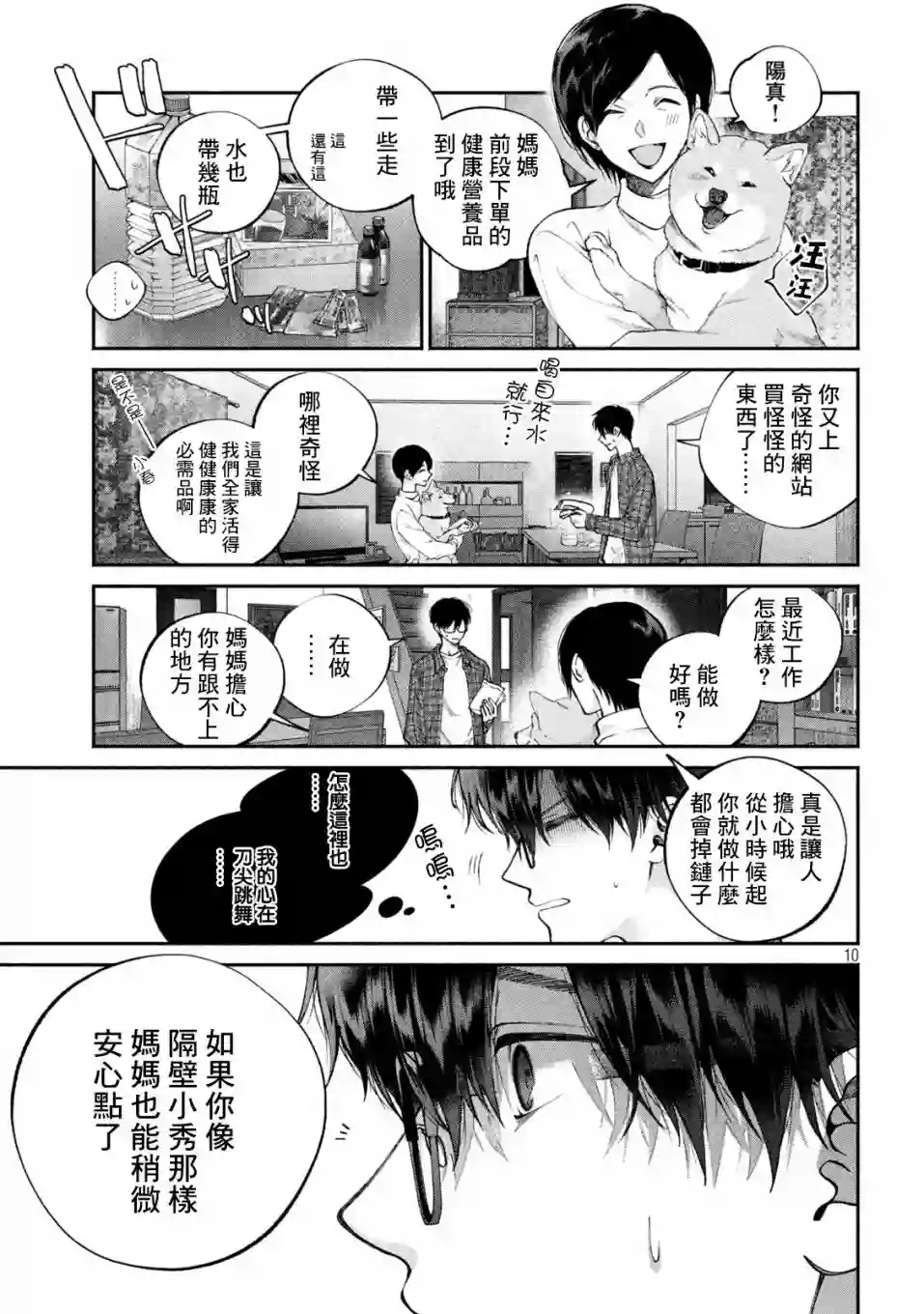 犬与屑第01话