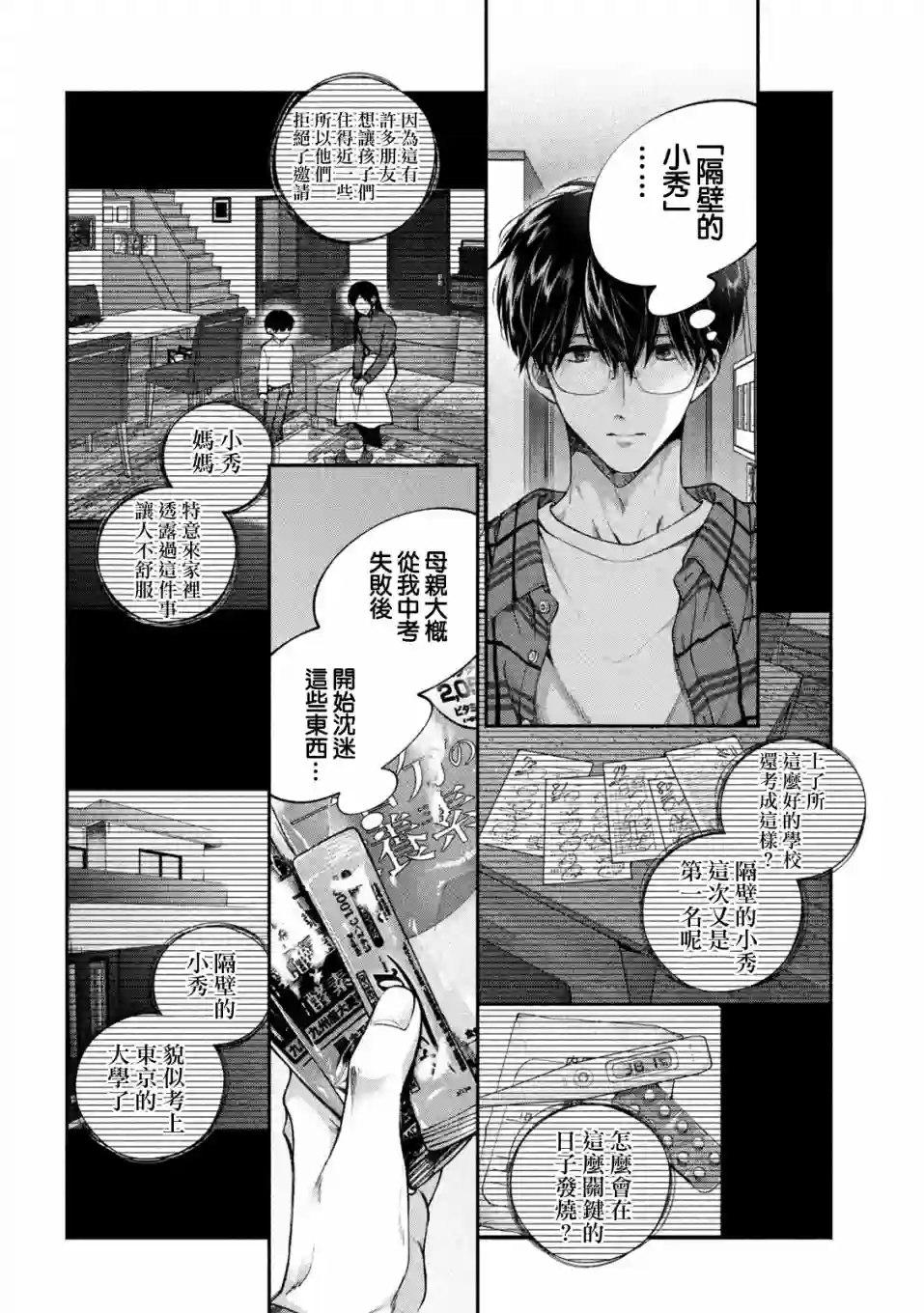 犬与屑第01话