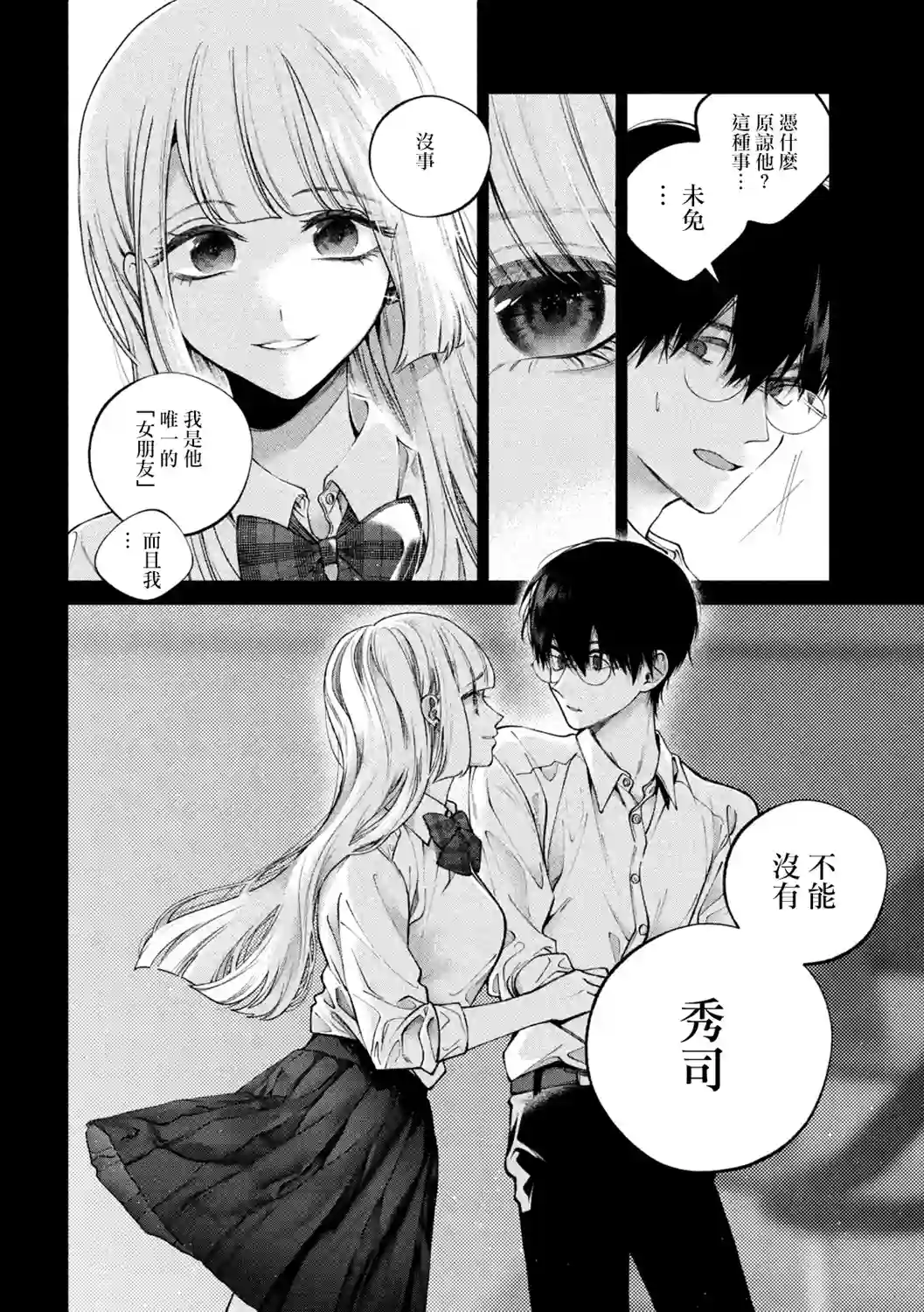 犬与屑第02话