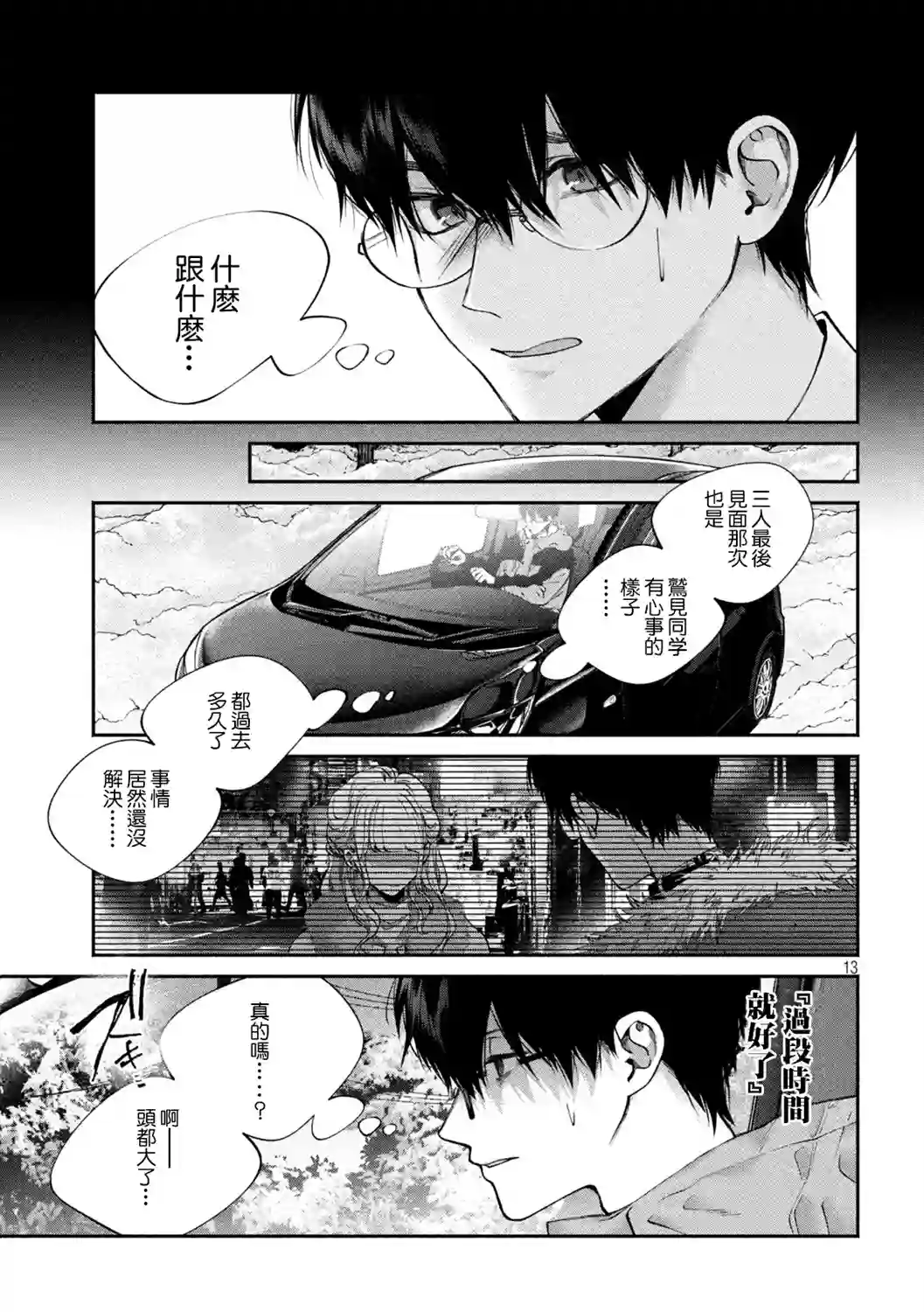 犬与屑第02话