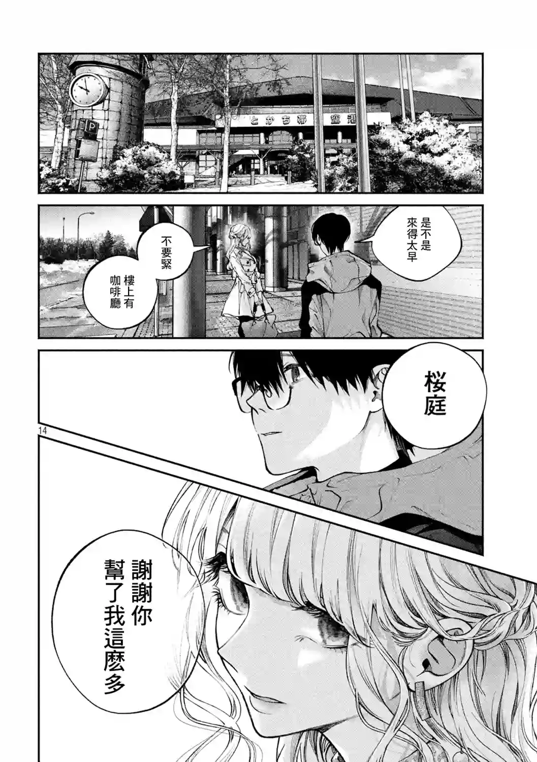 犬与屑第02话