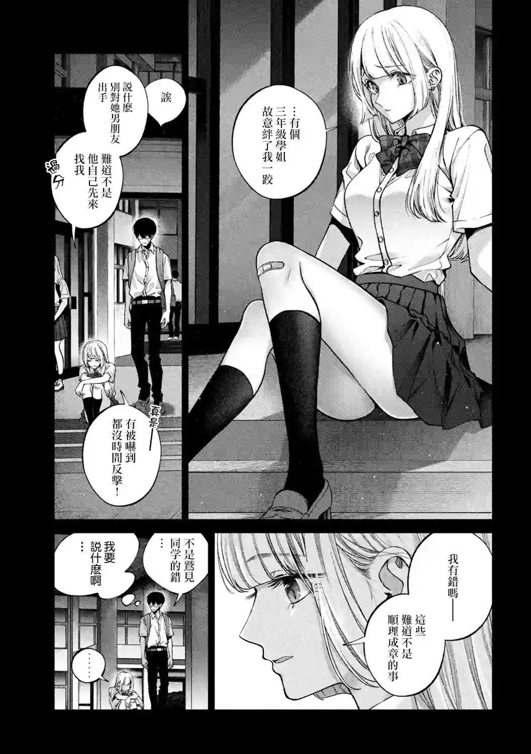 犬与屑第02话