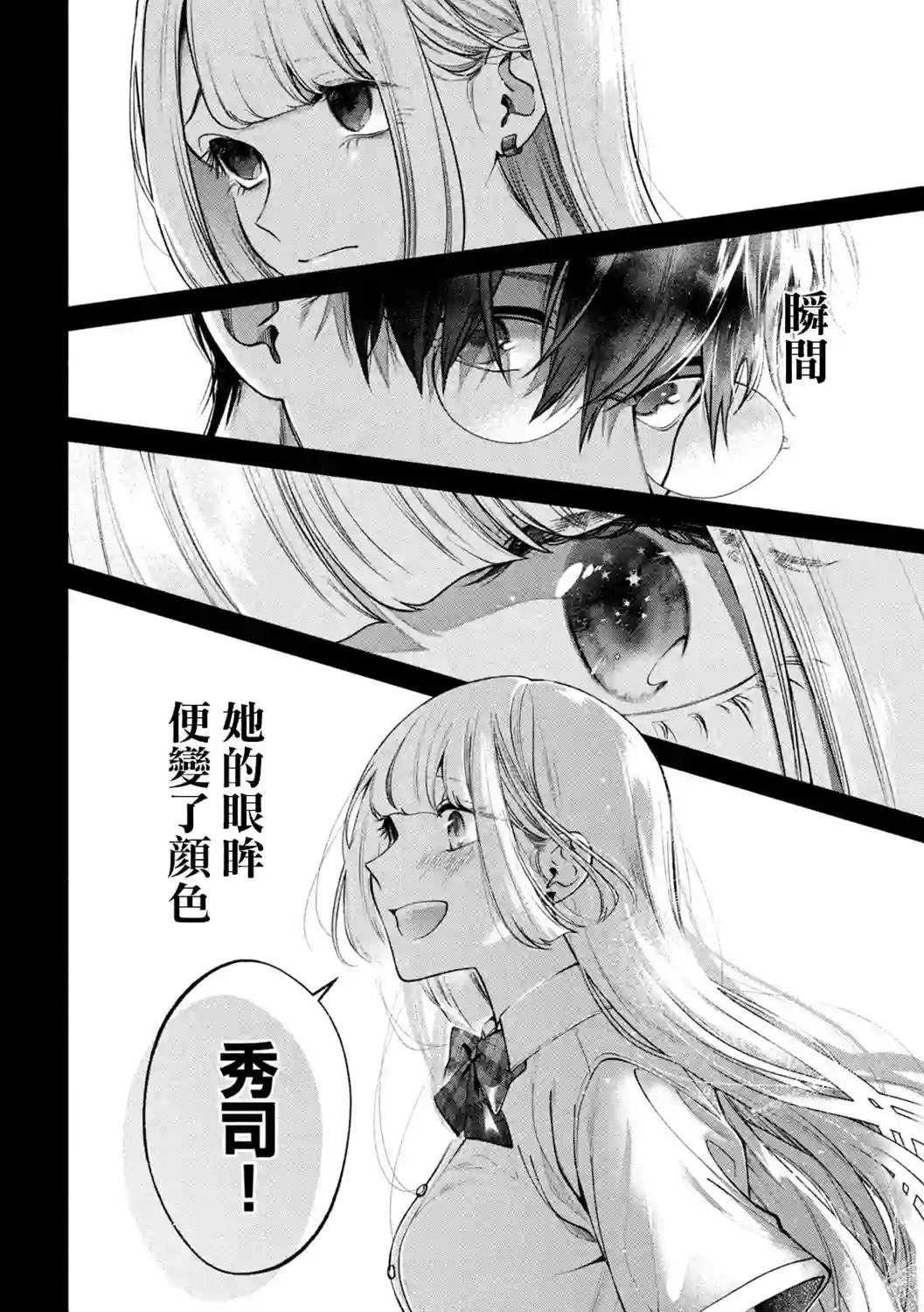 犬与屑第02话