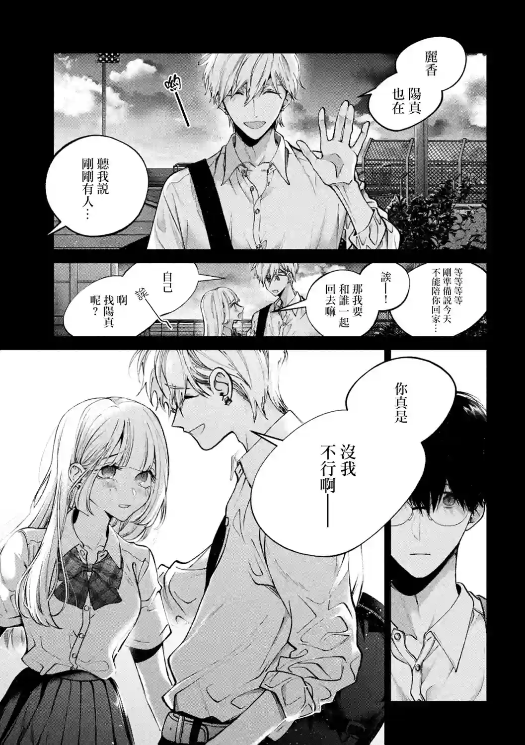 犬与屑第02话
