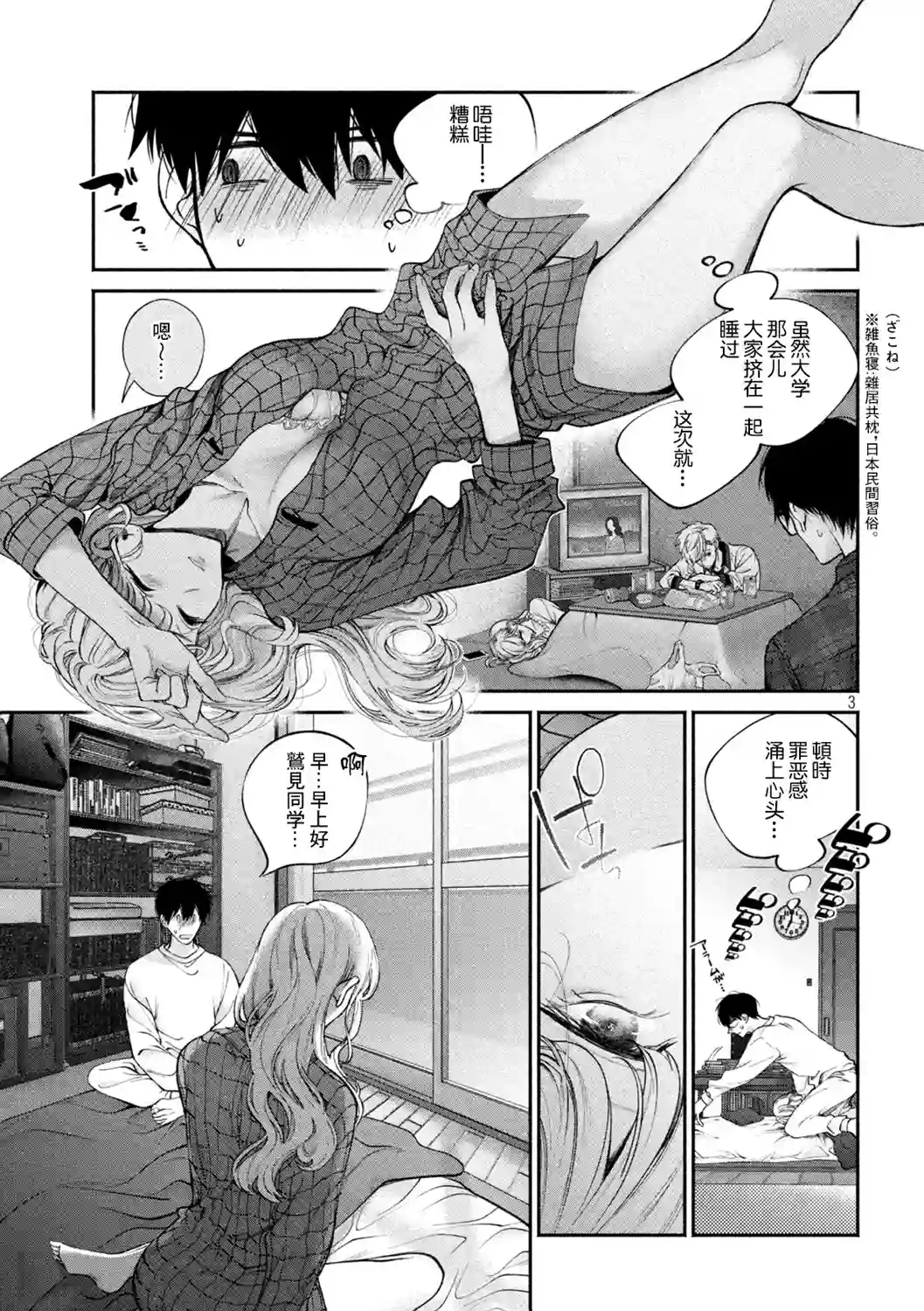 犬与屑第02话
