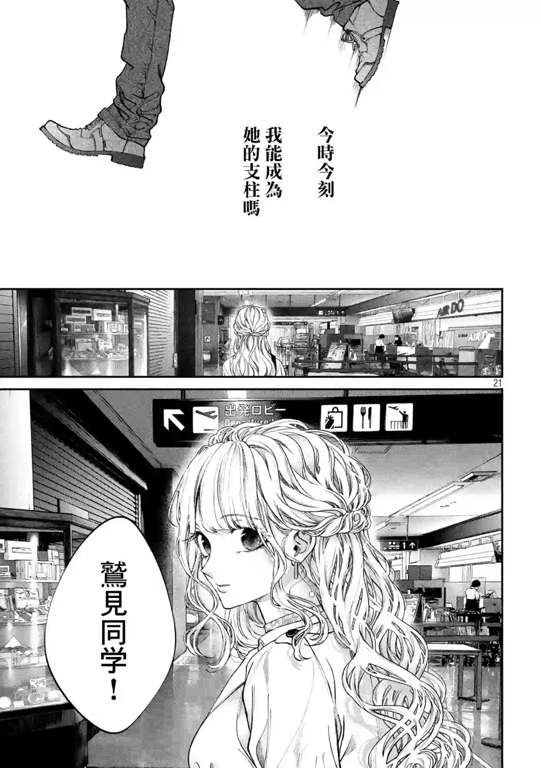 犬与屑第02话