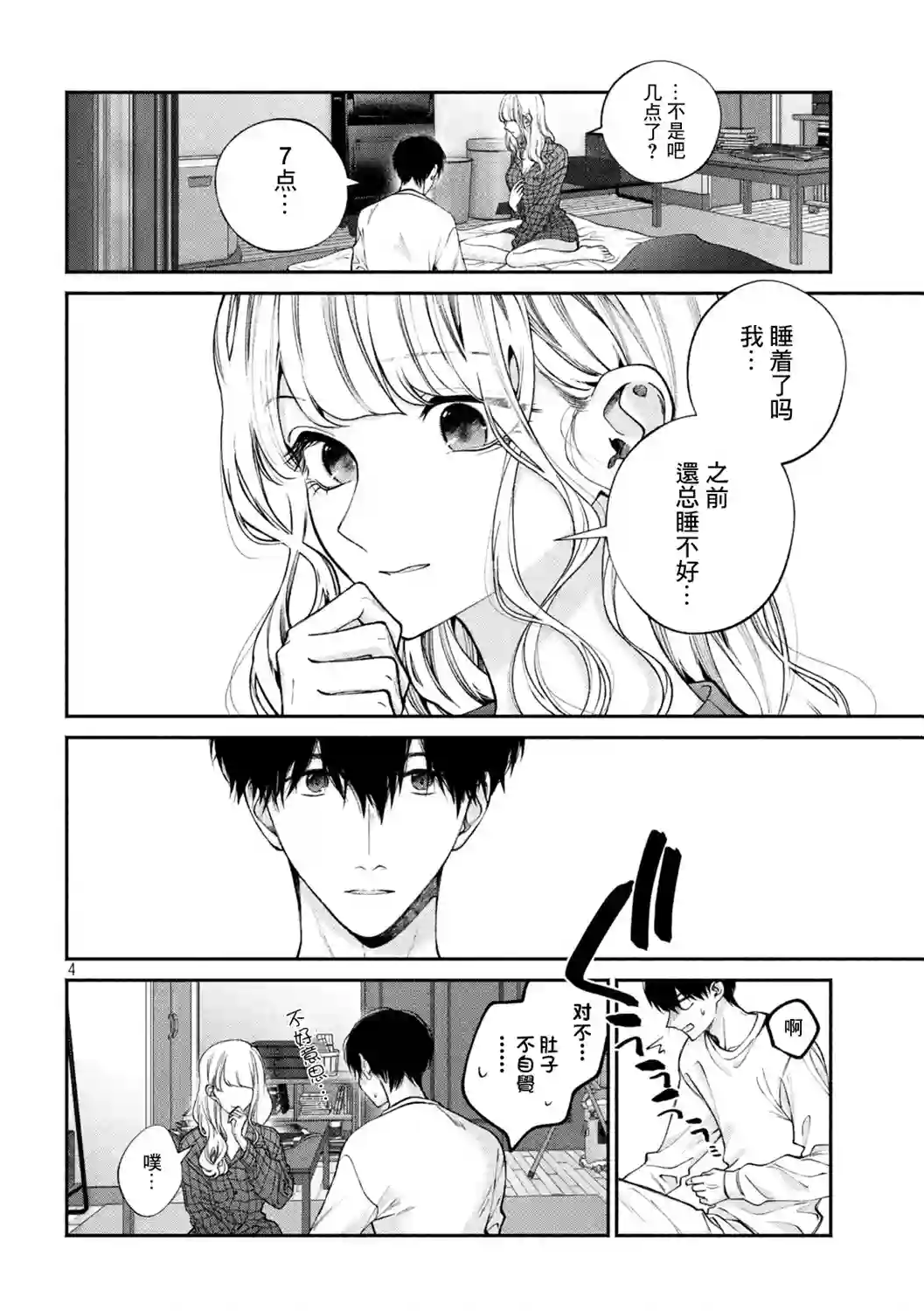 犬与屑第02话