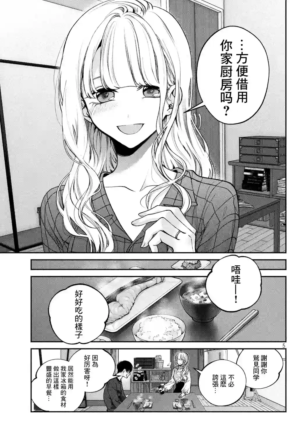 犬与屑第02话