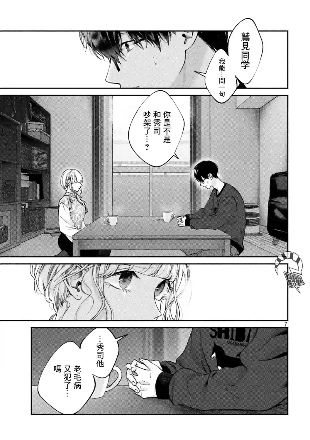 犬与屑第02话