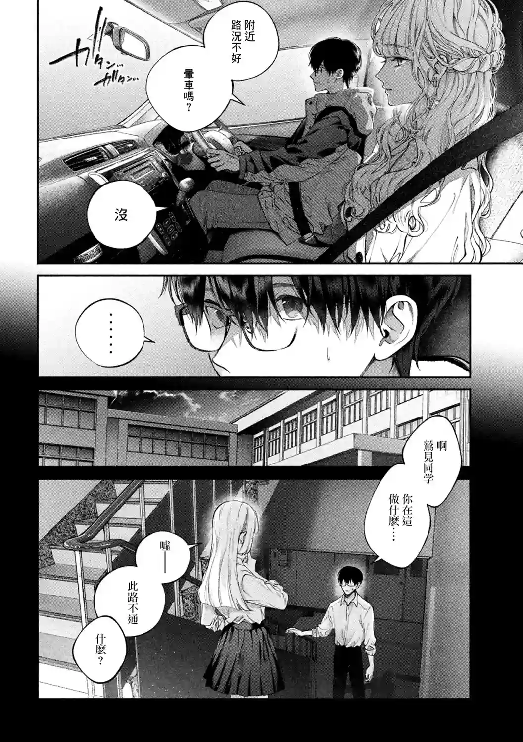 犬与屑第02话