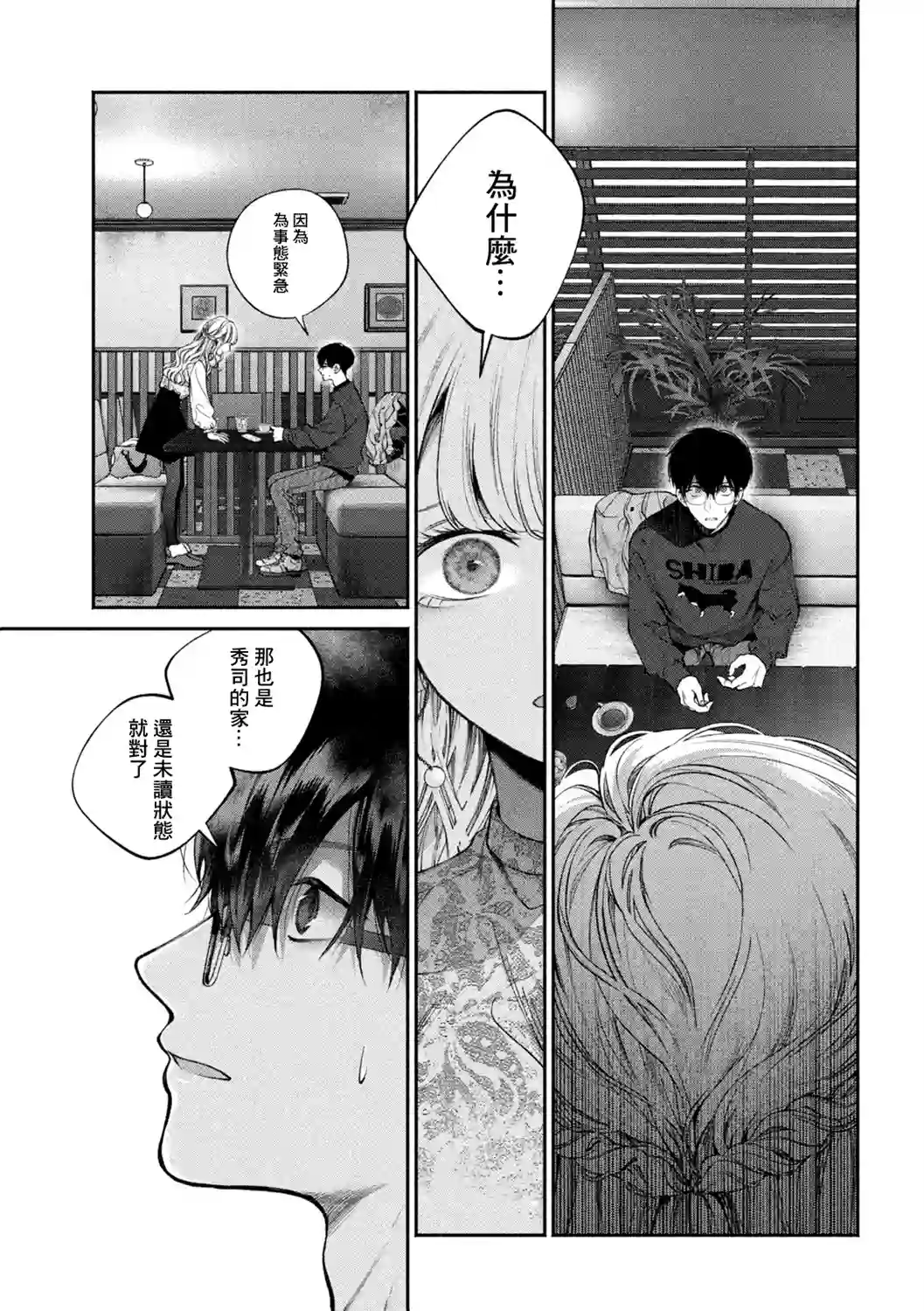 犬与屑第03话