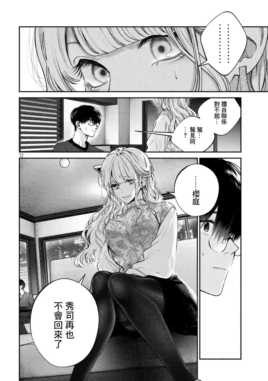 犬与屑第03话