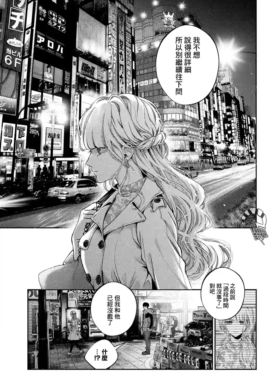 犬与屑第03话