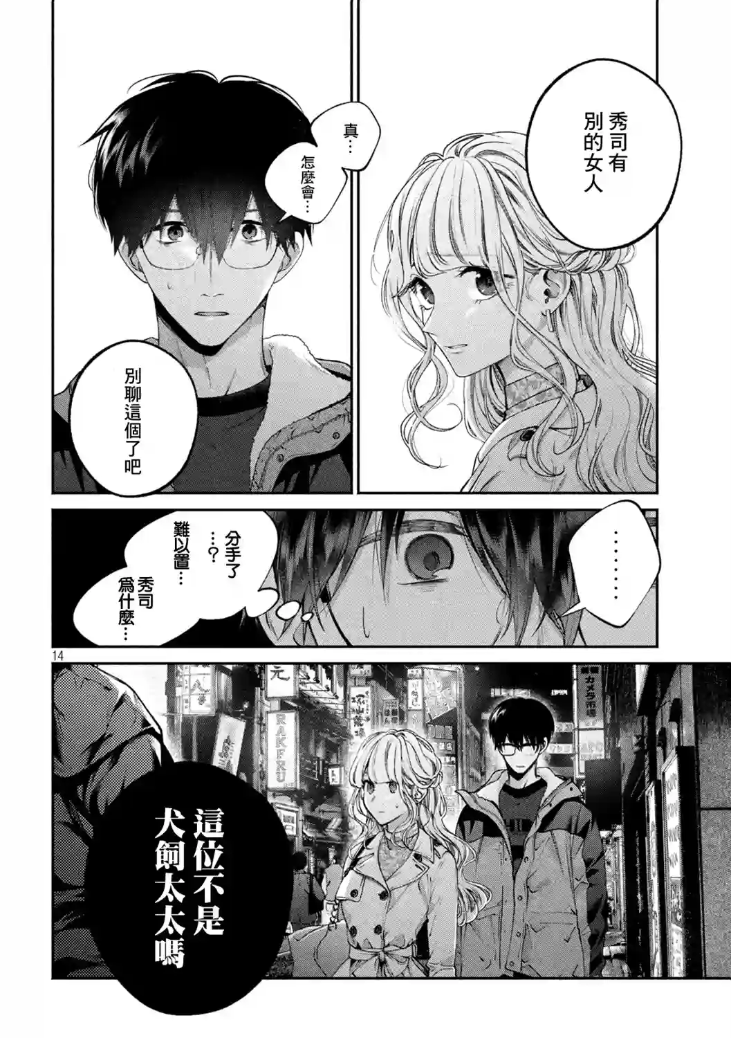 犬与屑第03话