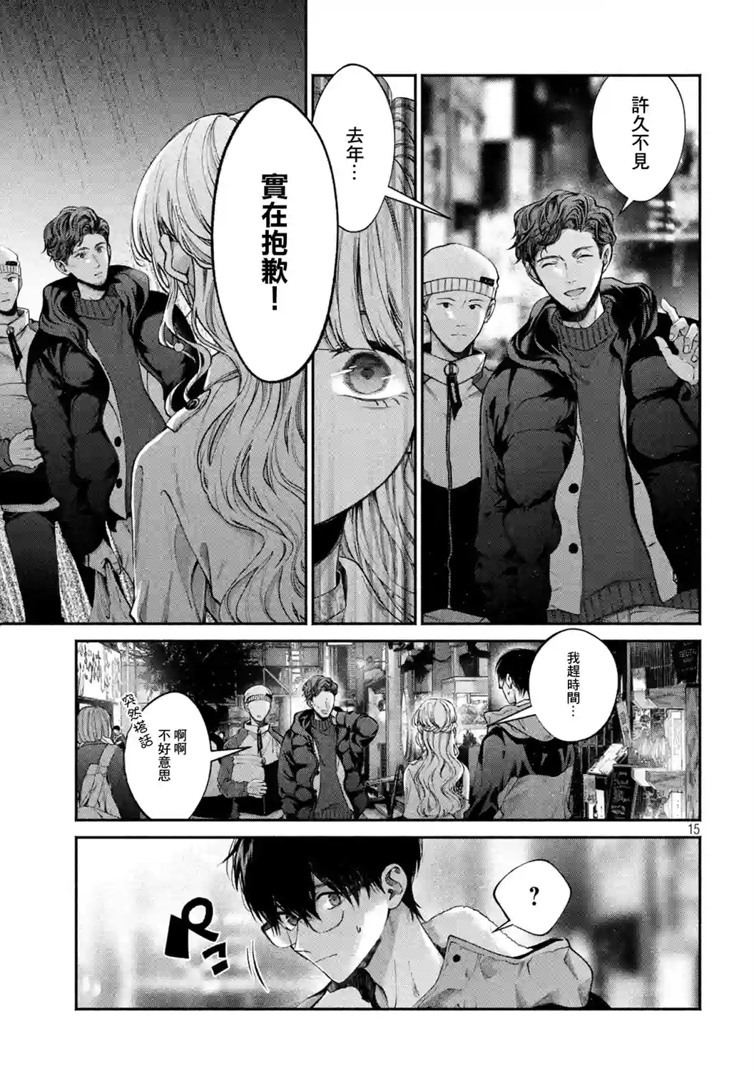 犬与屑第03话
