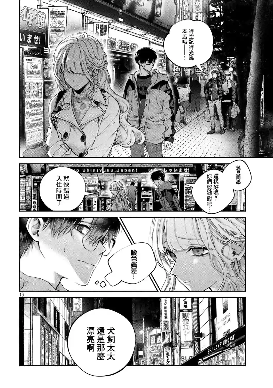 犬与屑第03话