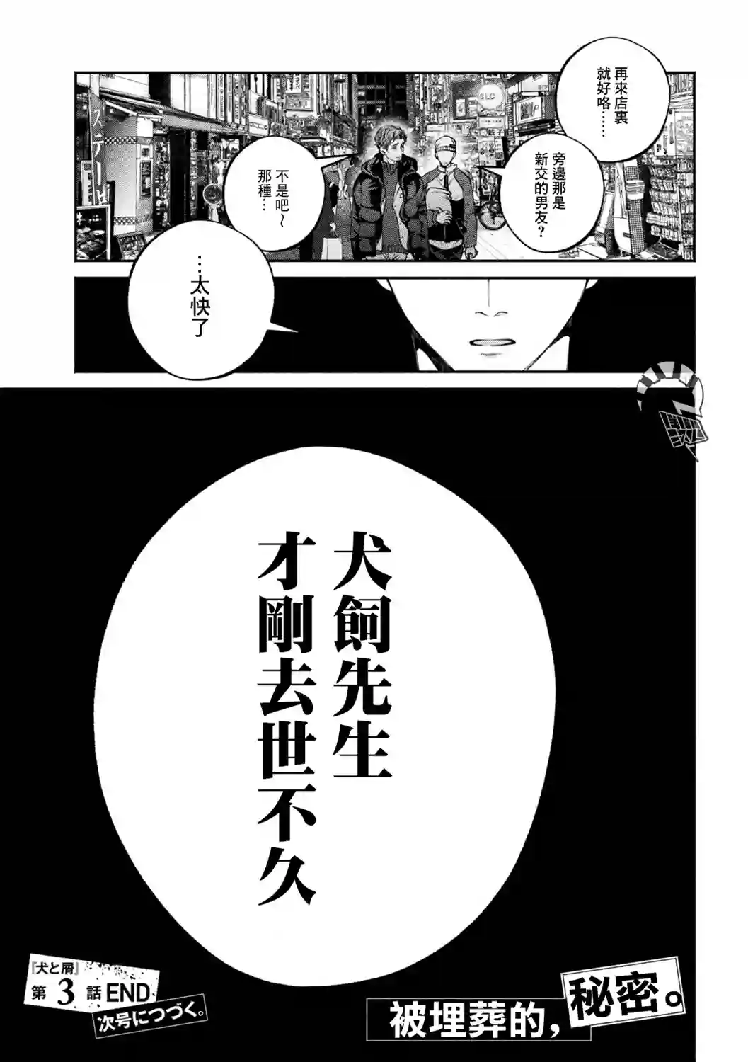 犬与屑第03话