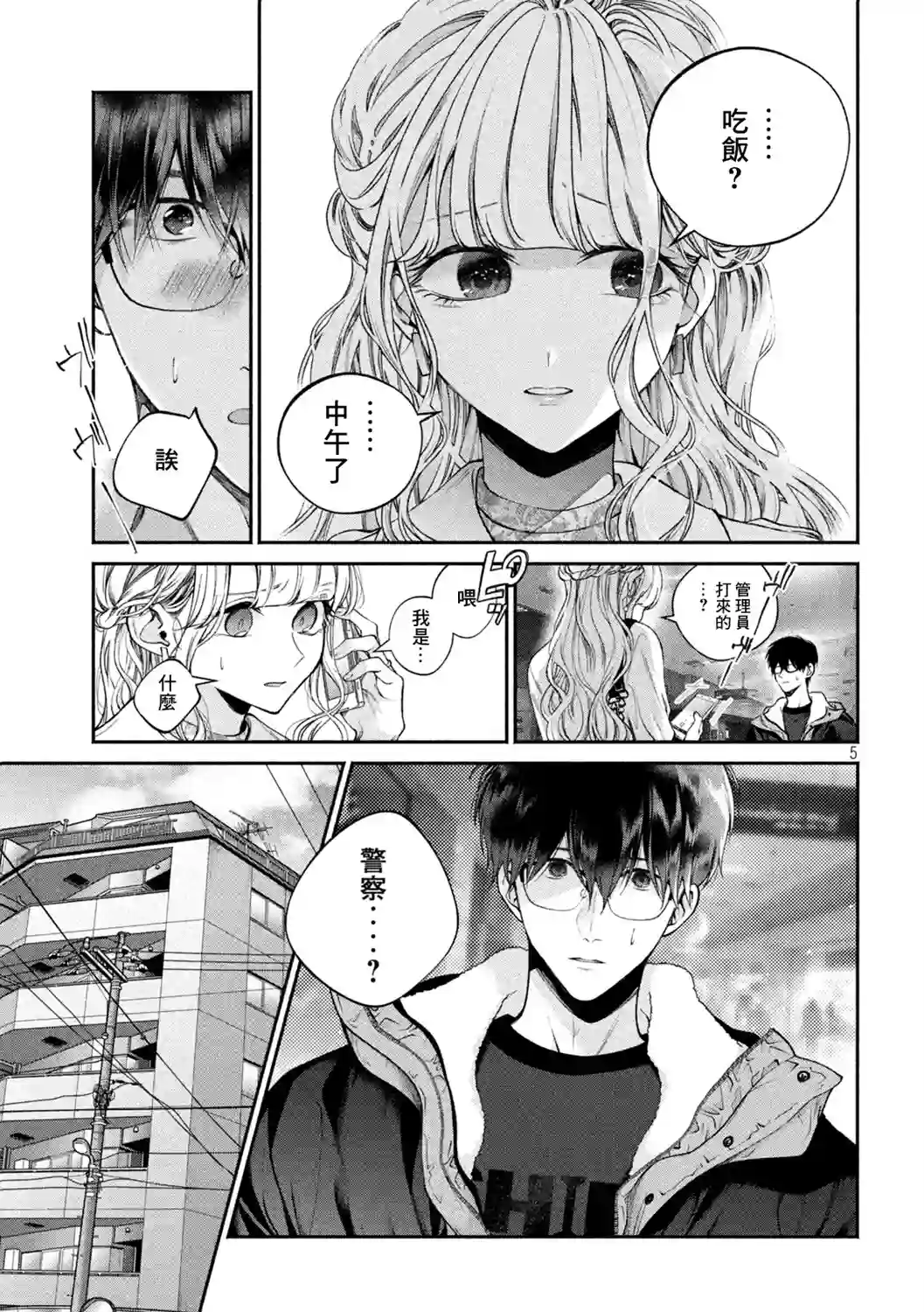 犬与屑第03话