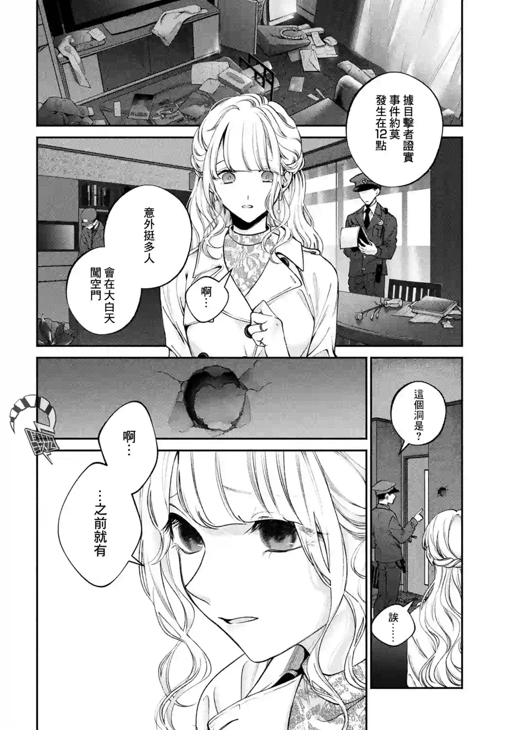 犬与屑第03话