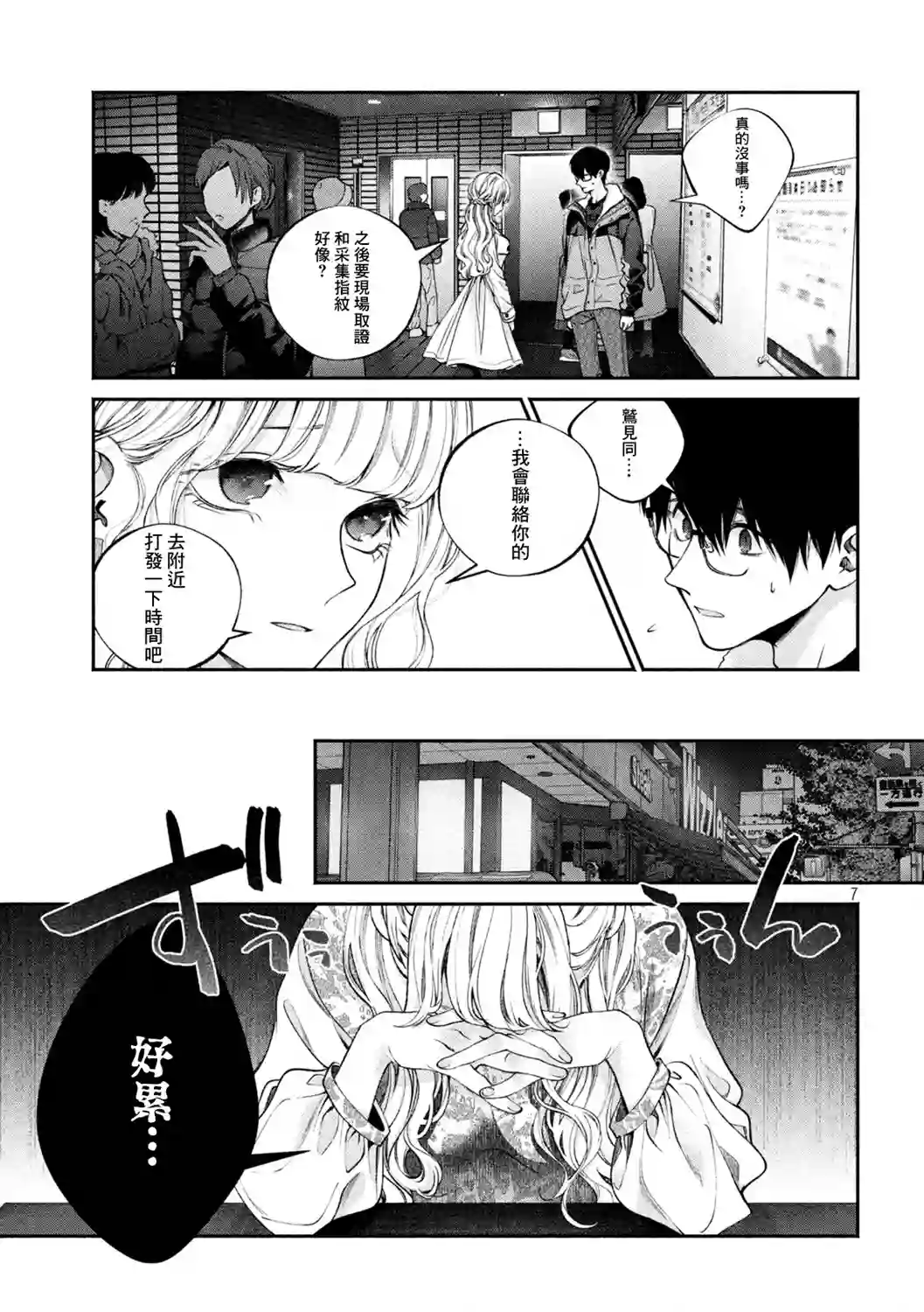 犬与屑第03话