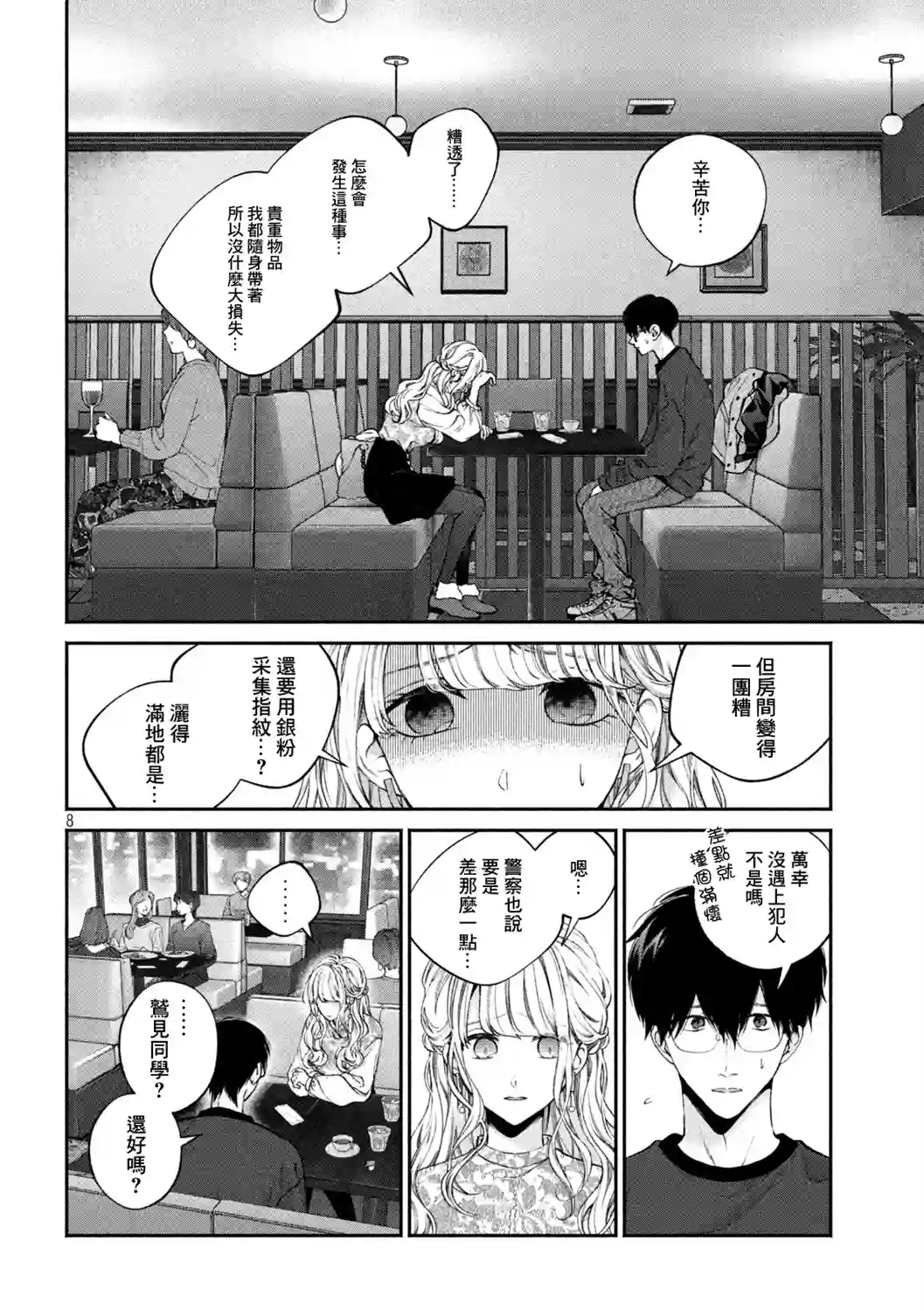 犬与屑第03话