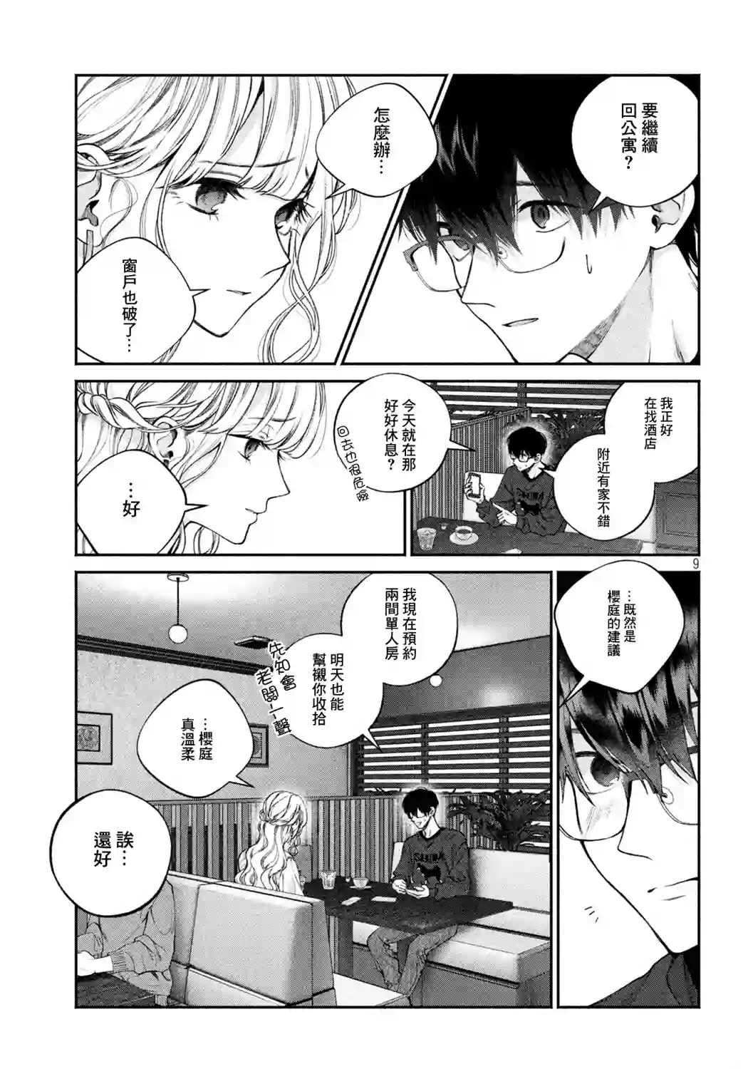 犬与屑第03话