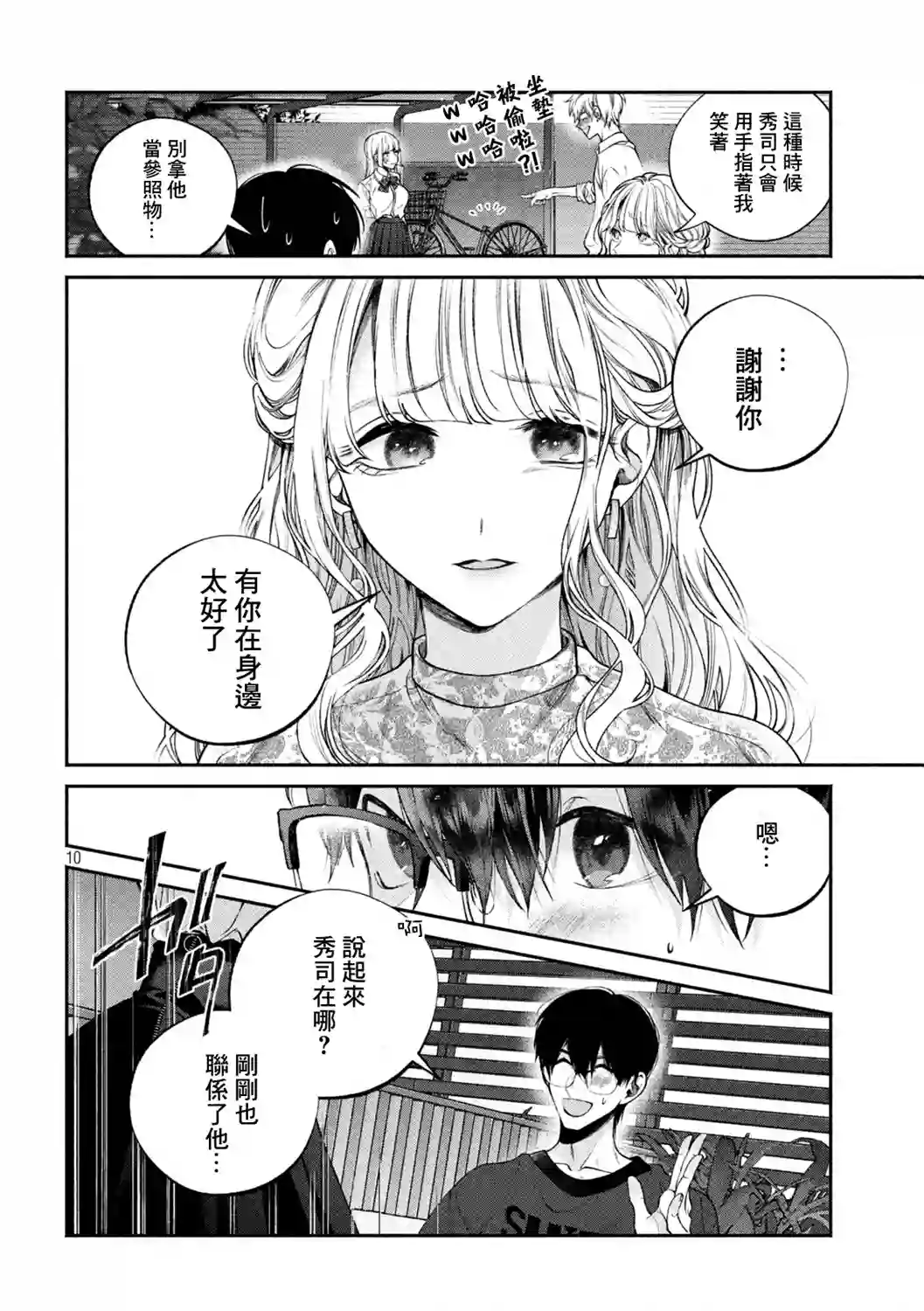 犬与屑第03话
