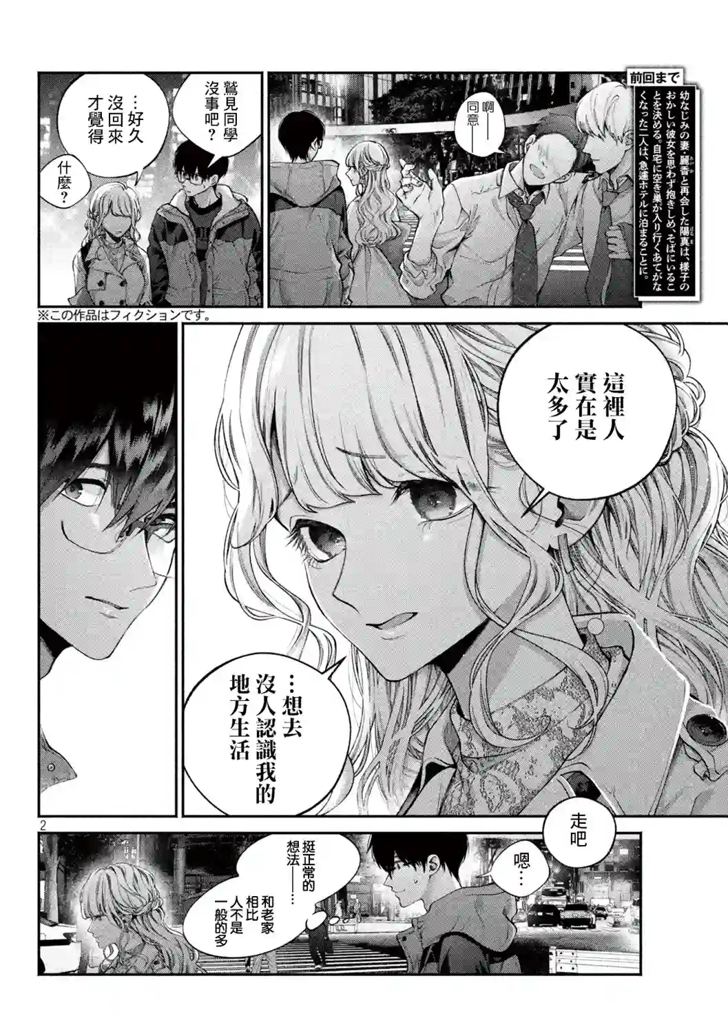犬与屑第04话