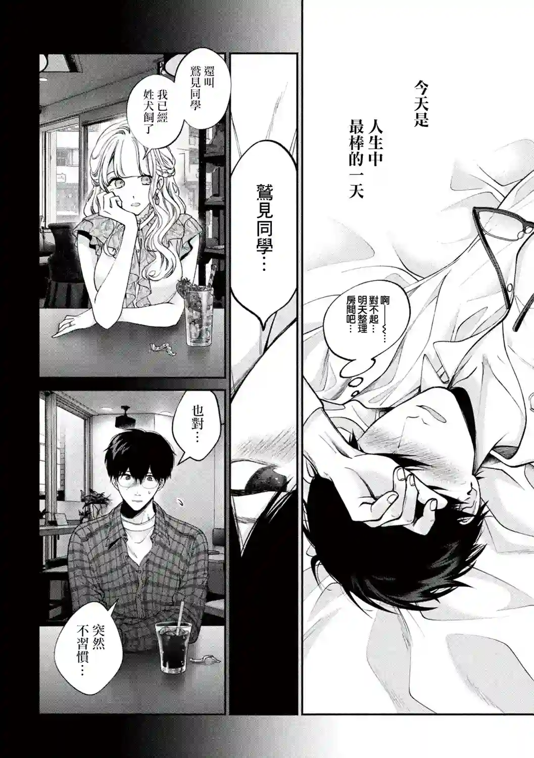 犬与屑第04话