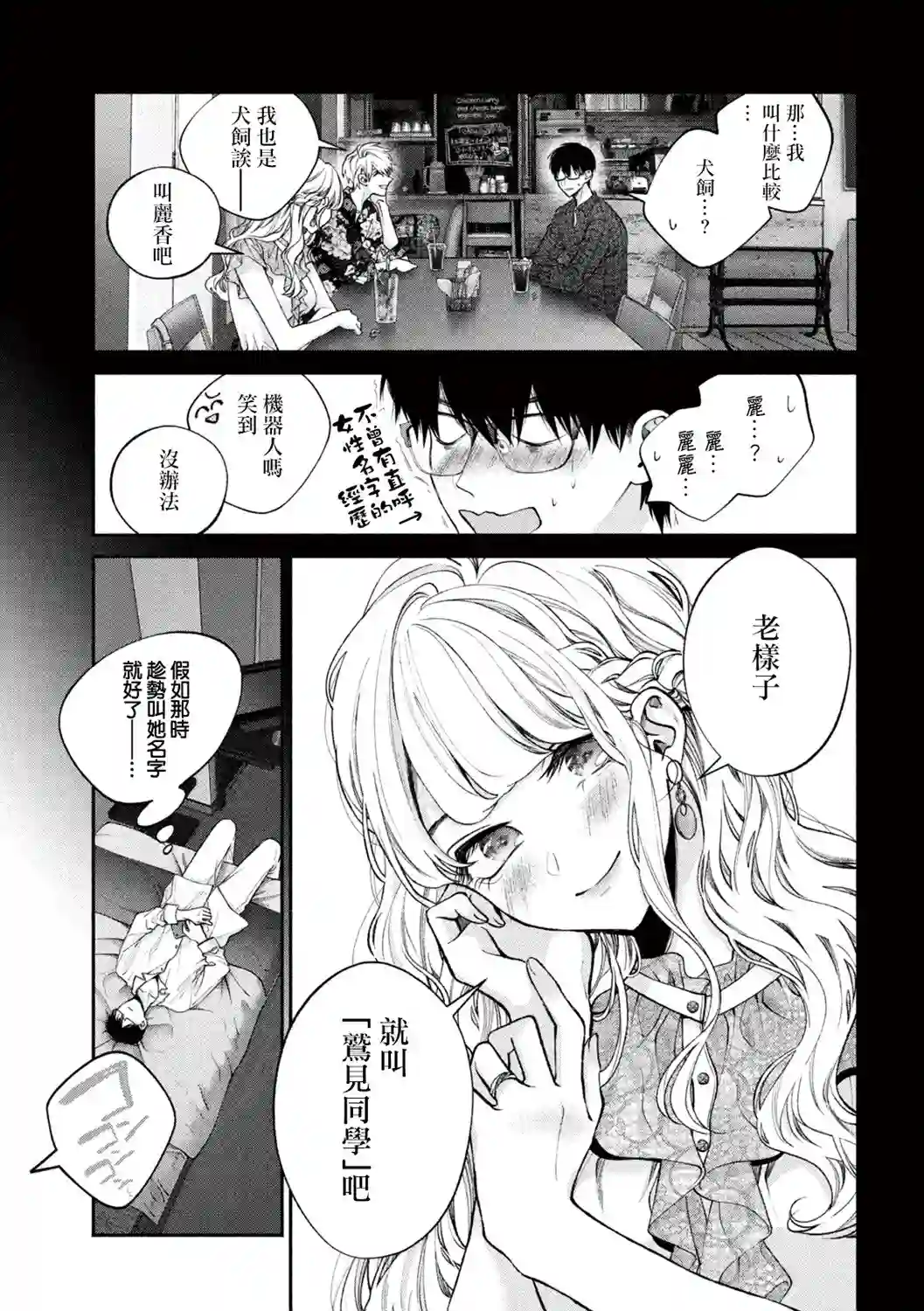 犬与屑第04话