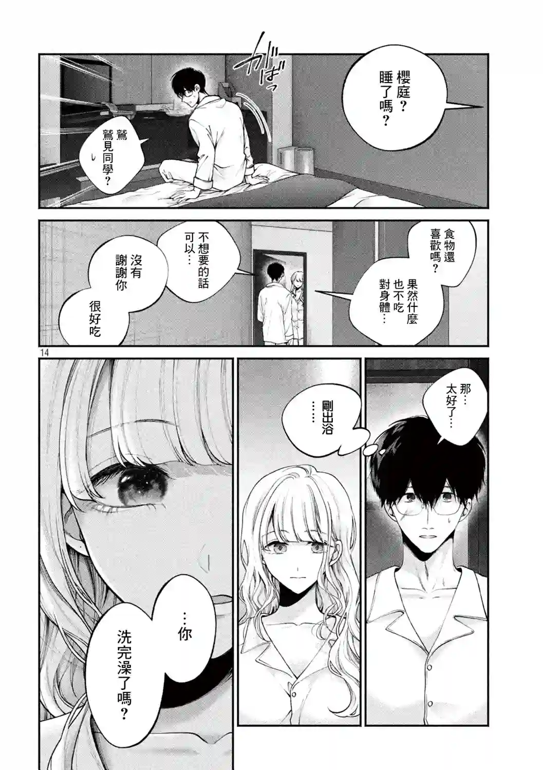 犬与屑第04话