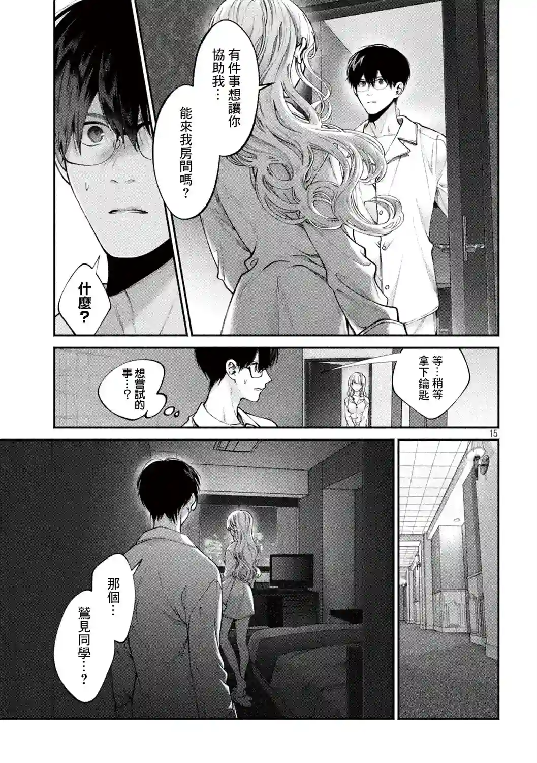 犬与屑第04话