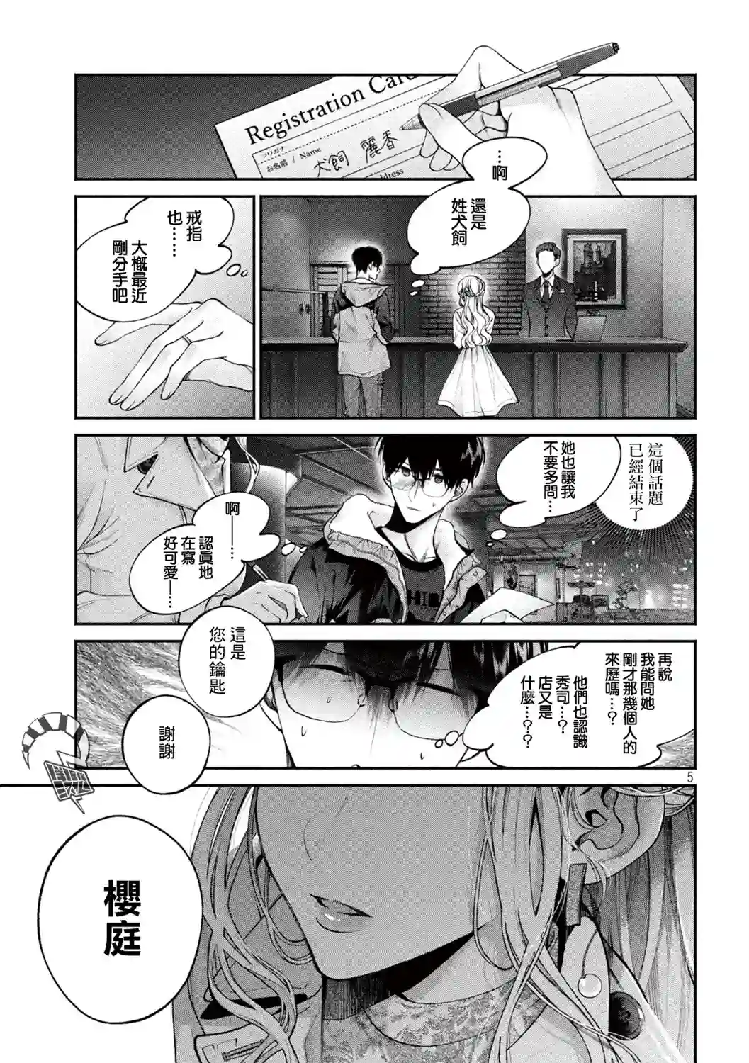 犬与屑第04话