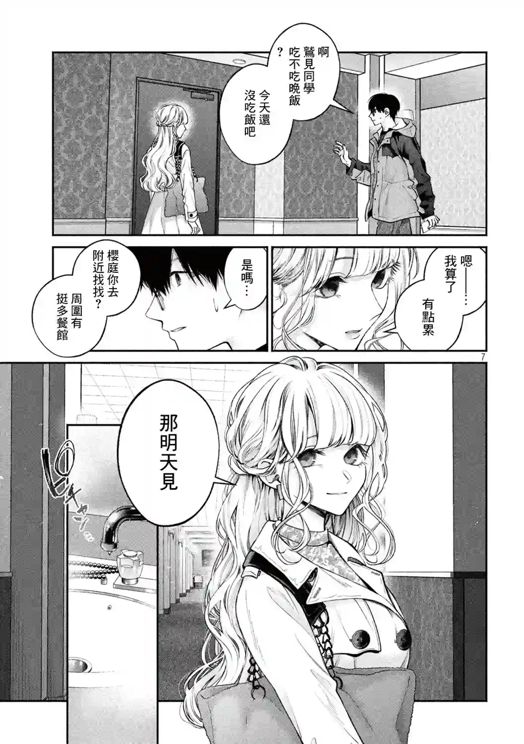 犬与屑第04话