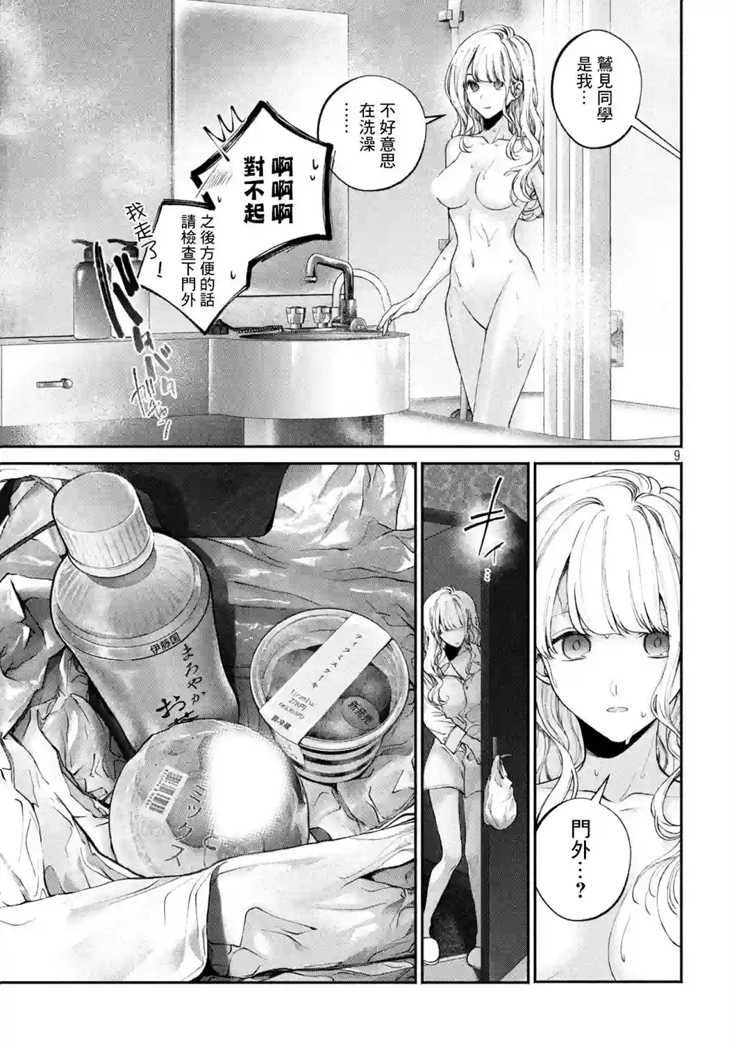 犬与屑第04话