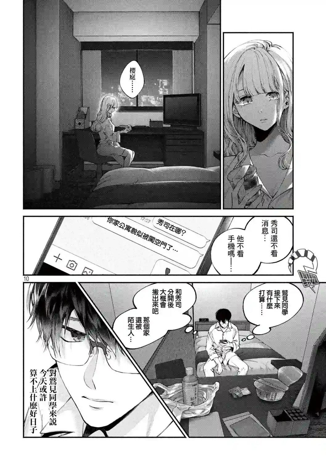 犬与屑第04话