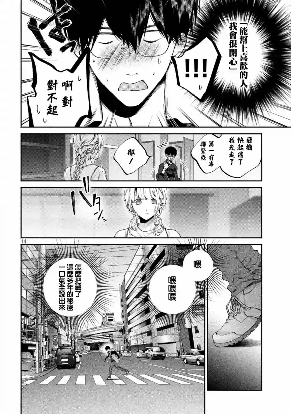 犬与屑第05话
