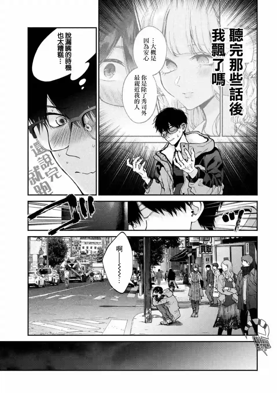 犬与屑第05话