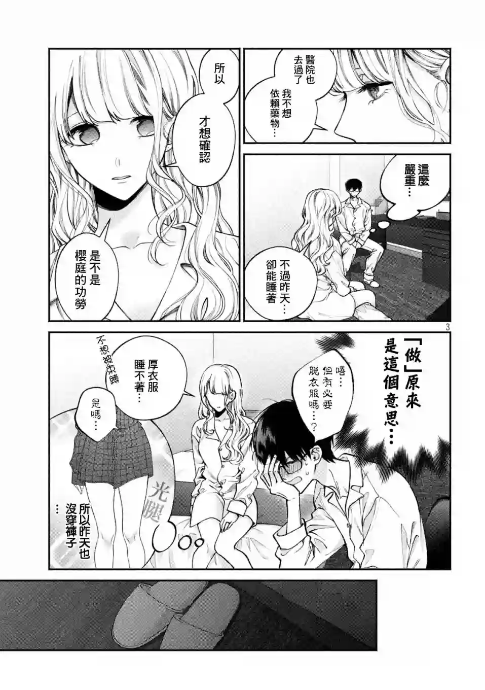犬与屑第05话