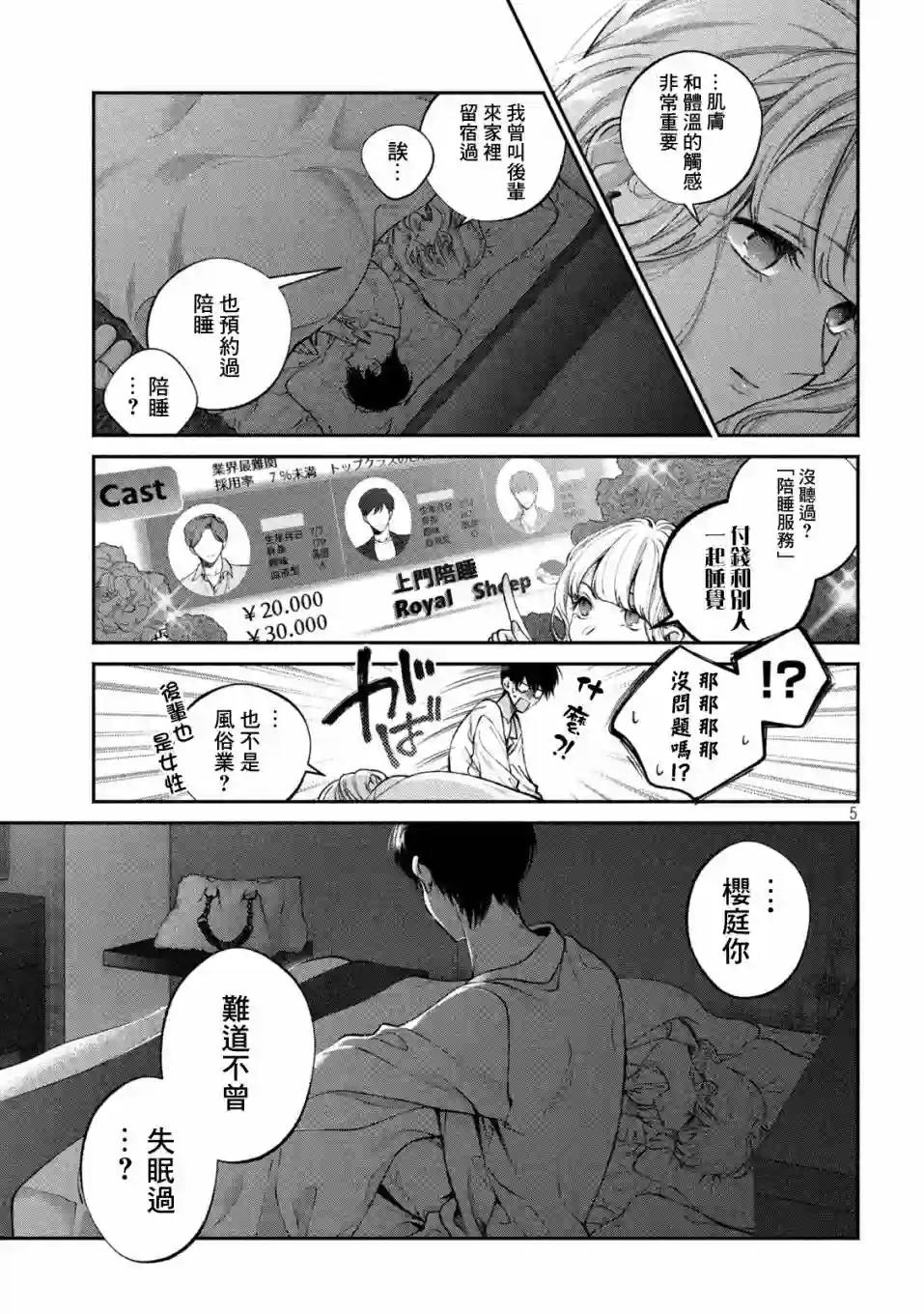 犬与屑第05话