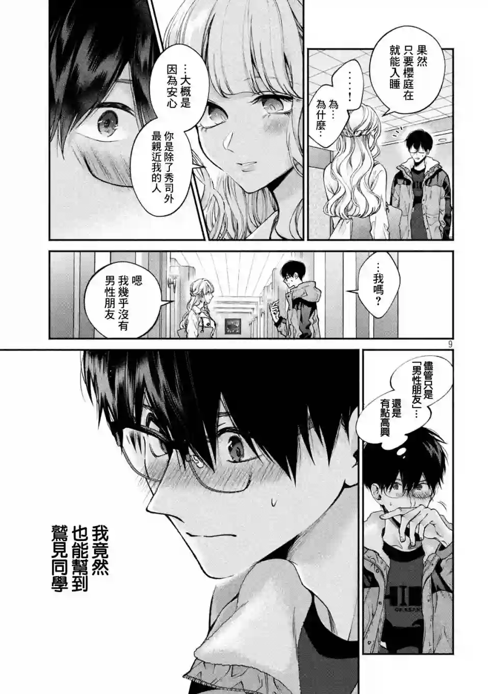 犬与屑第05话