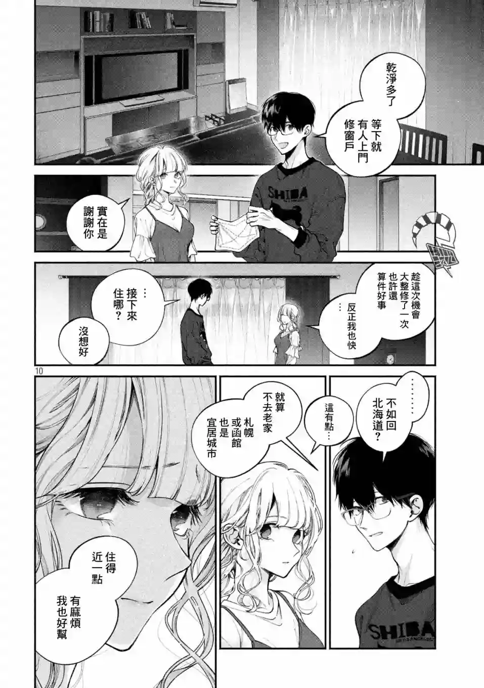 犬与屑第05话