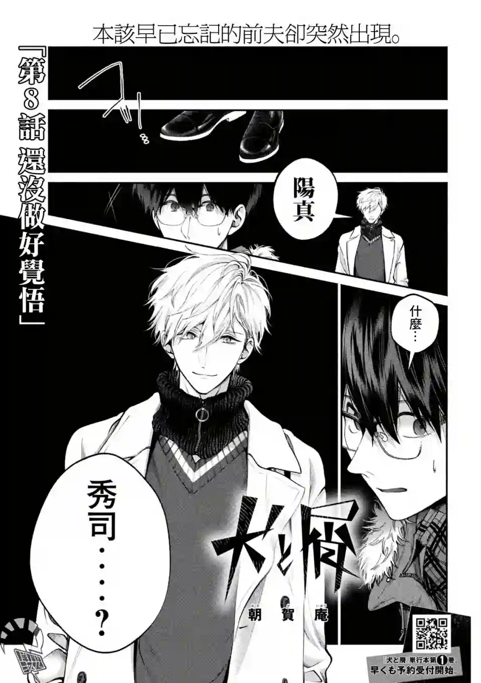 犬与屑第08话