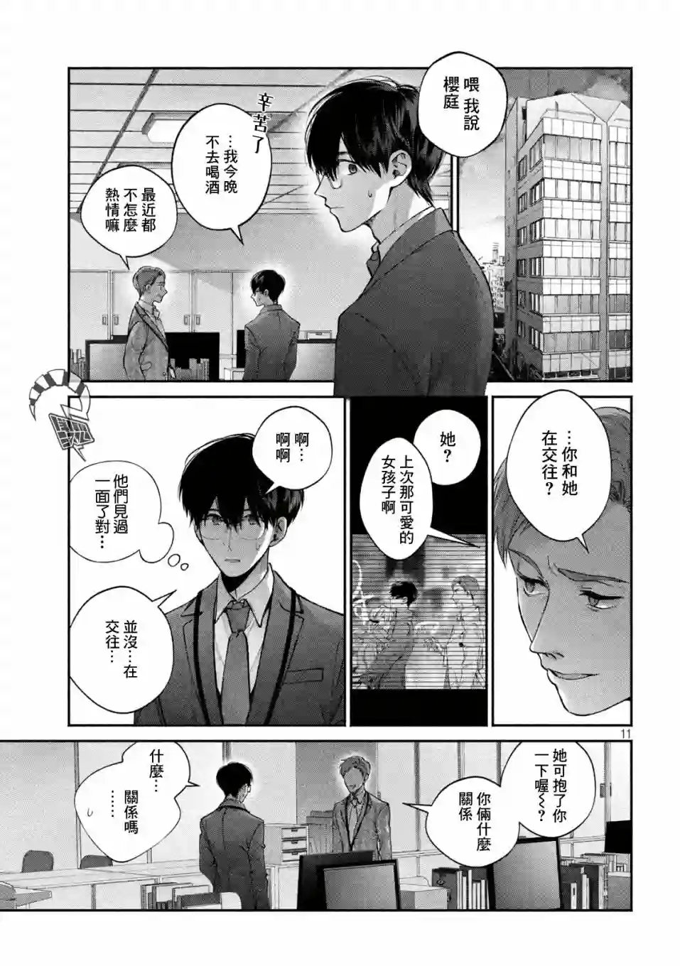 犬与屑第08话