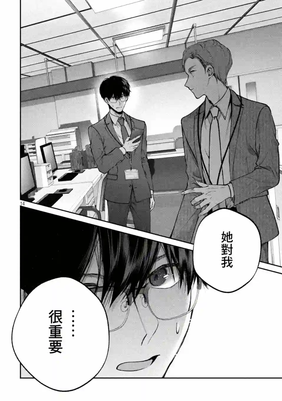 犬与屑第08话