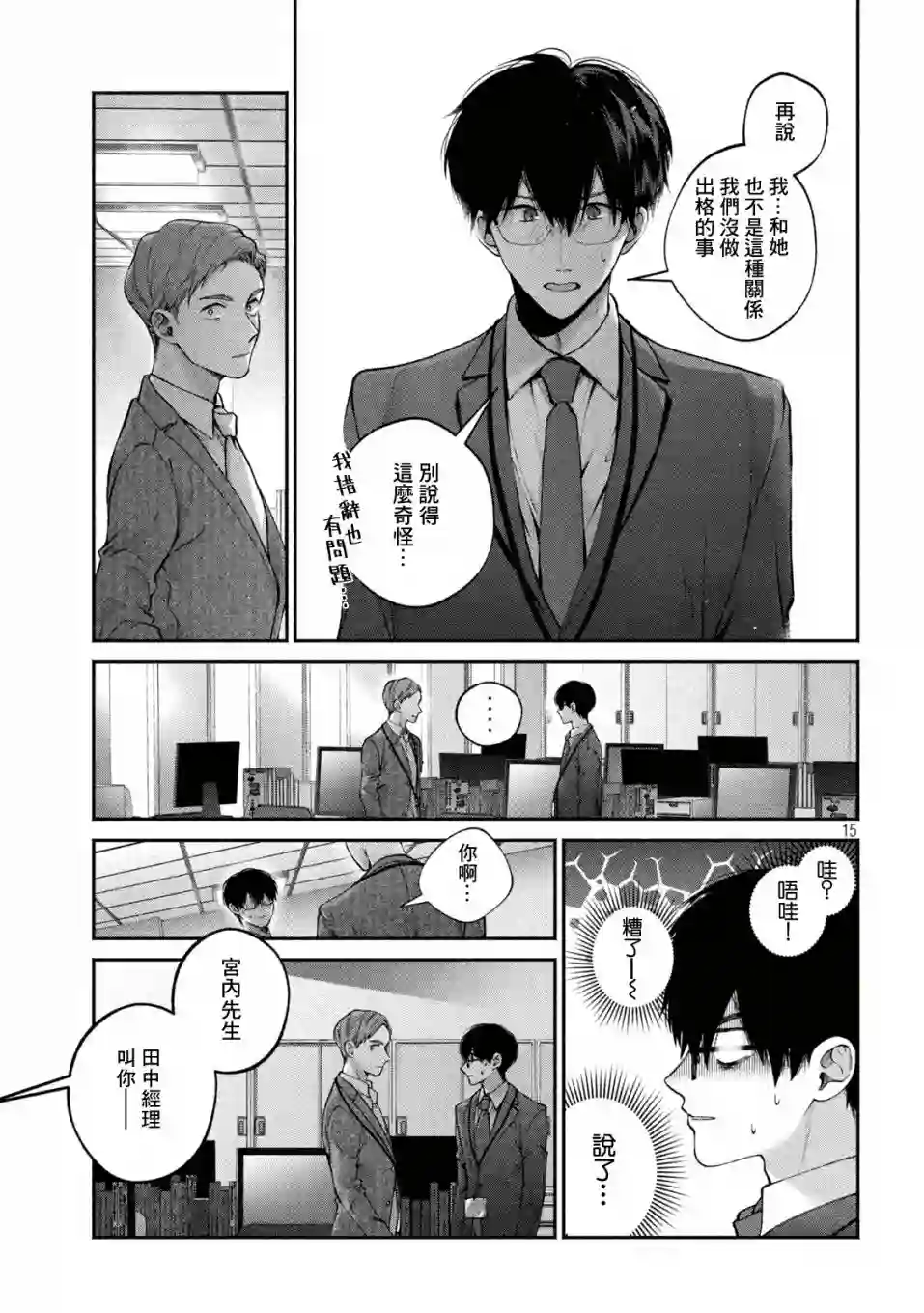 犬与屑第08话
