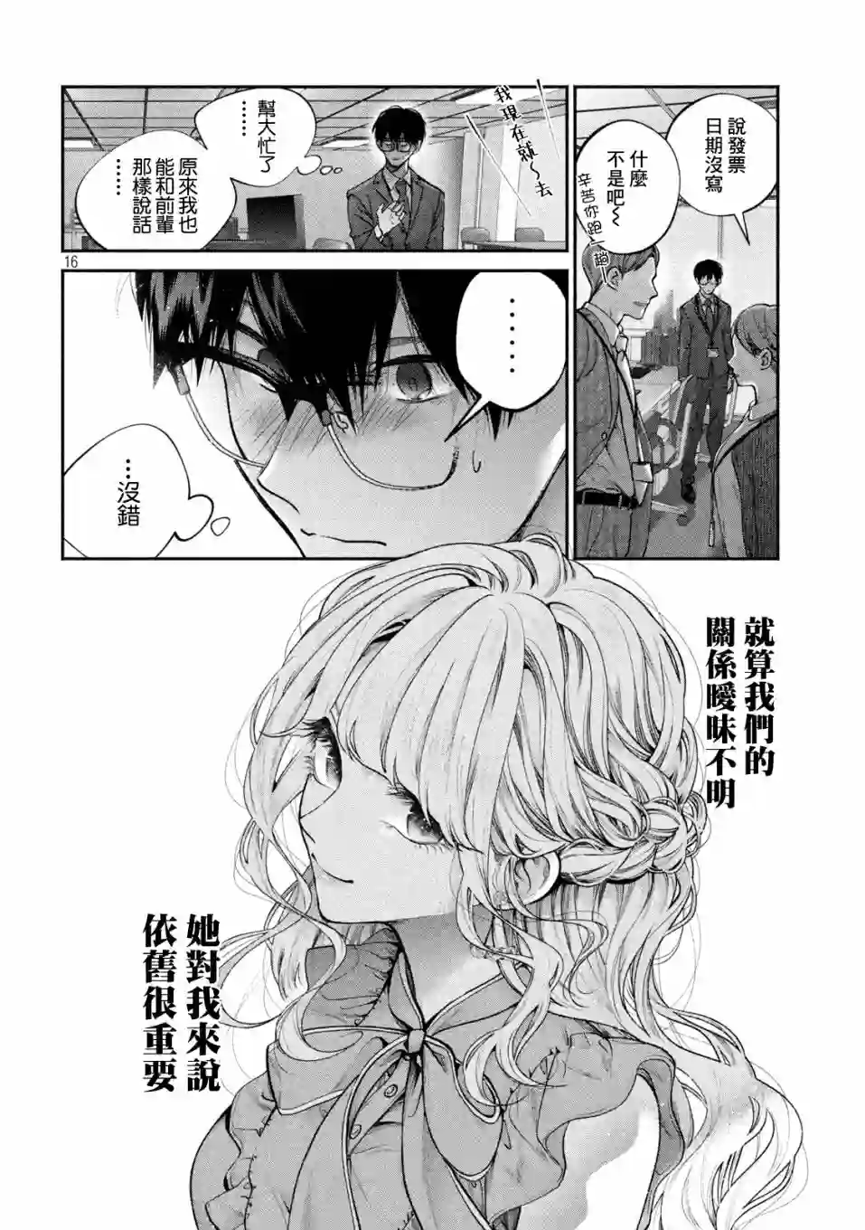 犬与屑第08话