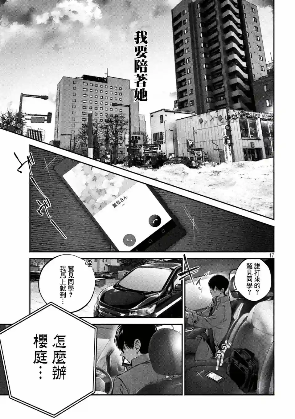 犬与屑第08话