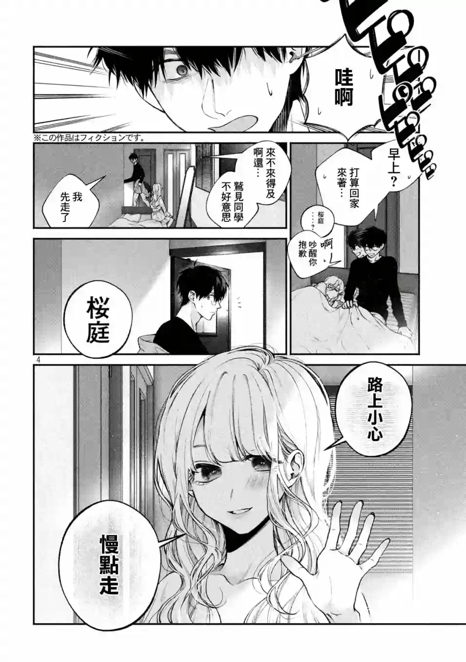 犬与屑第08话